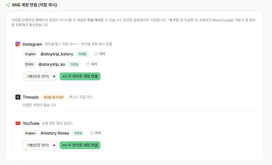 Instagram 영어·한국어 계정과 YouTube 채널을 언어별로 연결한 화면